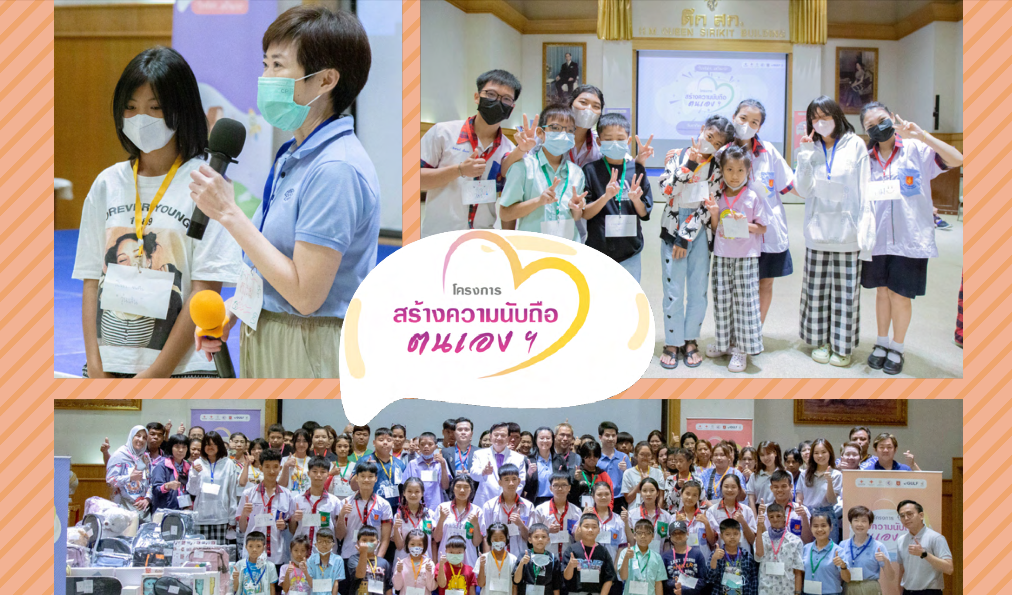 โครงการเสริมสร้างความนับถือตนเอง